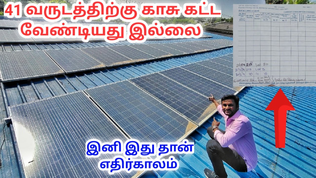 இனி Current bill கட்ட வேண்டாம் | Low Price Solar panel & Solar equipment Market | Namma MKG Tamil