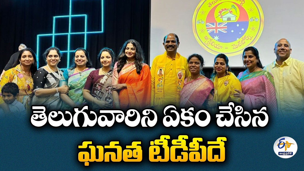 TDP Takes Credit for Uniting Telugu People on One Platform | MP Appalanaidu