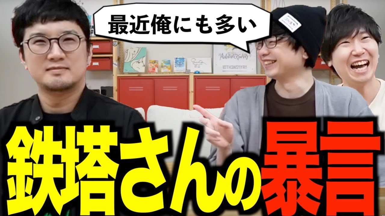 【三人称雑談】鉄塔さんが暴言を吐く本当の理由【切り抜き】