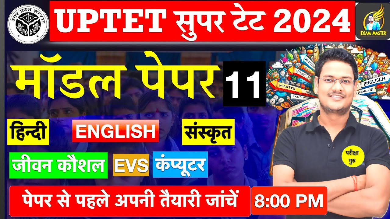 SUPER TET 2025 model paper11 पेपर में छपने वाले प्रश्न hindi संस्कृत english cdp जीवन कौशल सूचना cdp