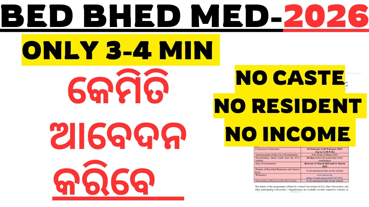 ଆସିଗଲା ବିଏଡ ପରୀକ୍ଷା ୨୦୨୬  ର ନୋଟିସ  BED STEP BY STEP APPLY BY LAXMIDHAR SIR I BED EXAM 2026 I APPLY