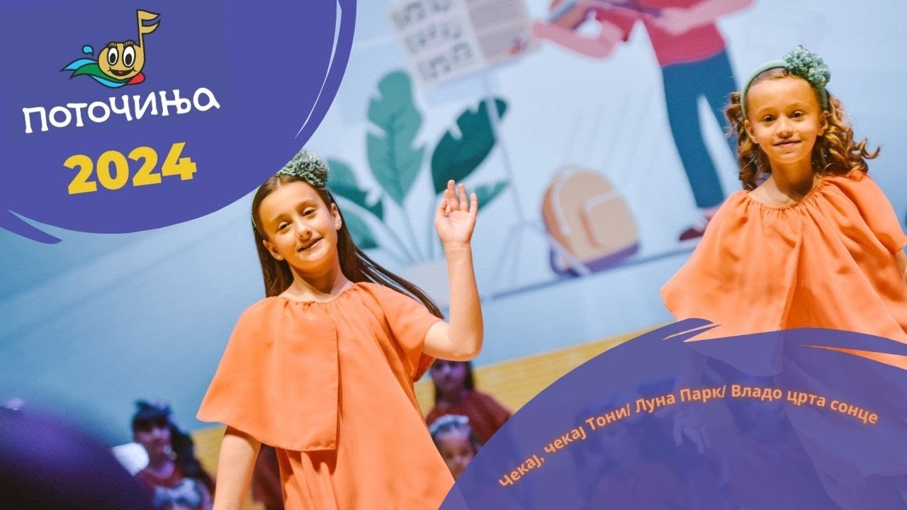 Potocinja 2024 - Cekaj, Cekaj Toni/Luna Park/Vlado Crta Sonce - Bisera Vodasova i Bojana Boshkovska