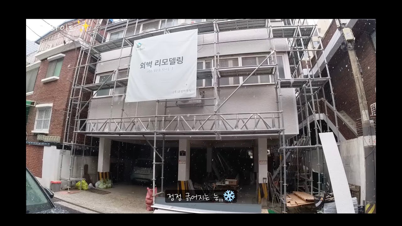 눈 내리는 현장, 그래도 끝냈습니다｜메탈사이딩 마감과 실리콘 코킹 디테일