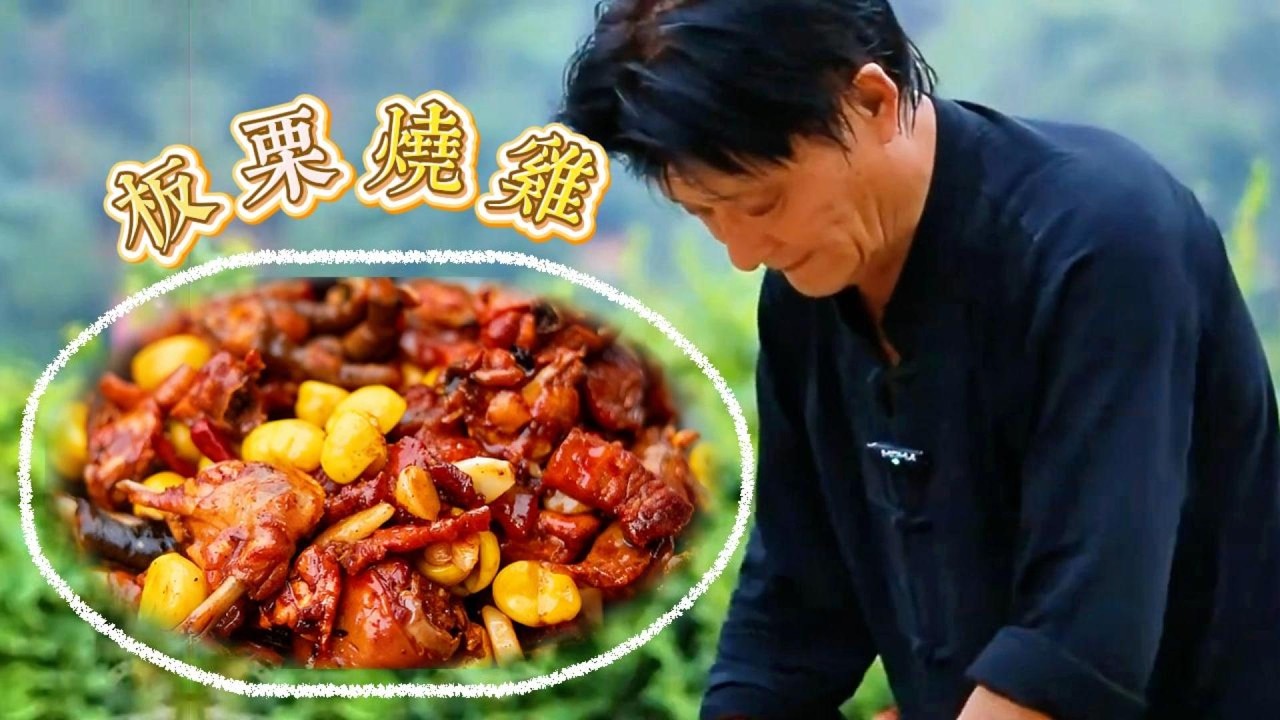 今年的板栗格外的大，用今年的新板栗做几道菜。#新农人#农村生活