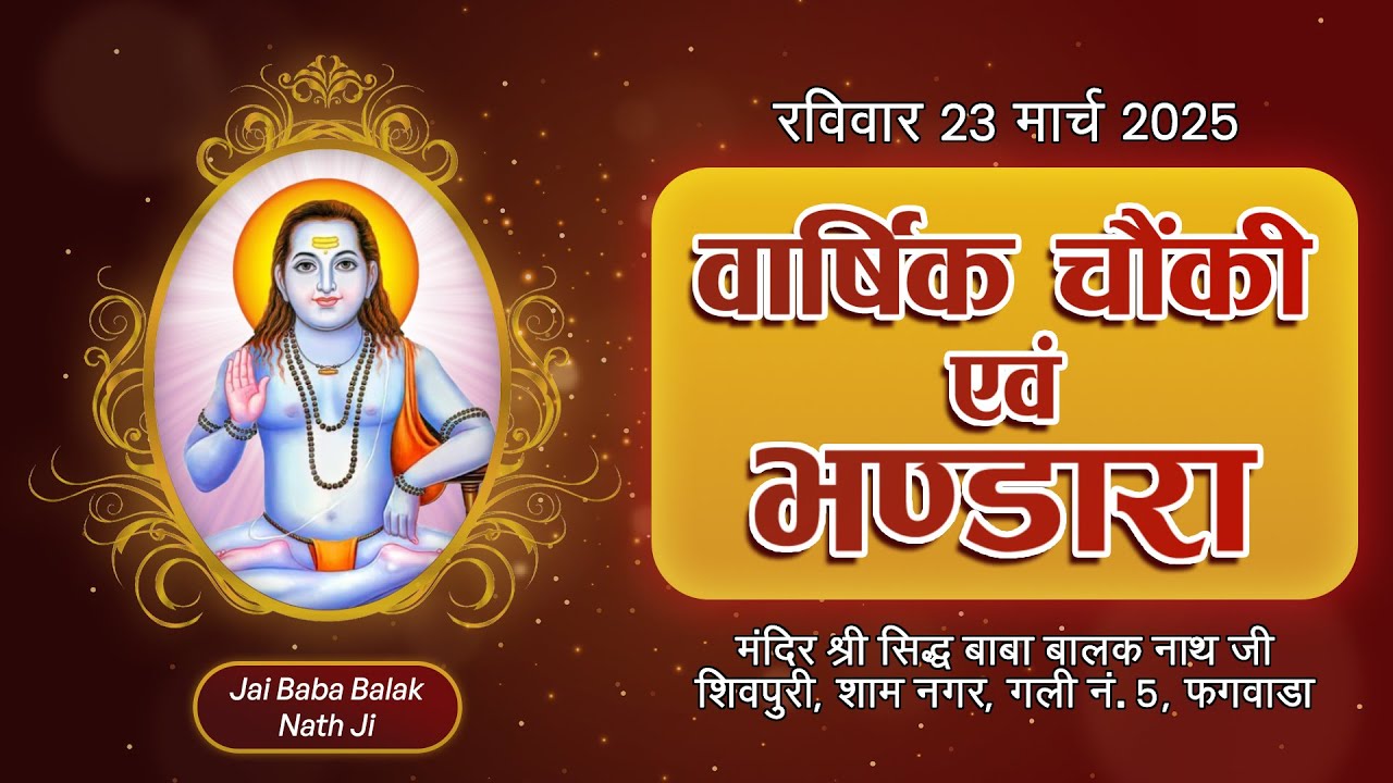 Baba Balak Nath Ji Ki Chownki - 23 March 2025 | Shiv Puri, Sham Nagar (Phagwara)