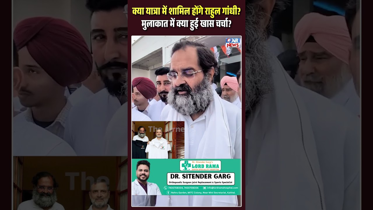 सद्भाव यात्रा में शामिल होंगे Rahul Gandhi? मुलाकात में क्या हुई खास चर्चा? | Brijendra Singh