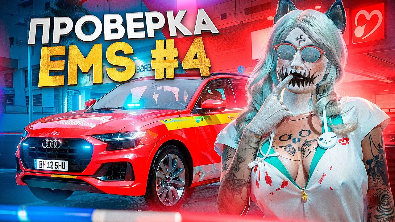 КАКОГО БЫТЬ ДЕВУШКОЙ в EMS #4 на Majestic RP ? ПРОВЕРКА ФРАКЦИИ в GTA 5 RP
