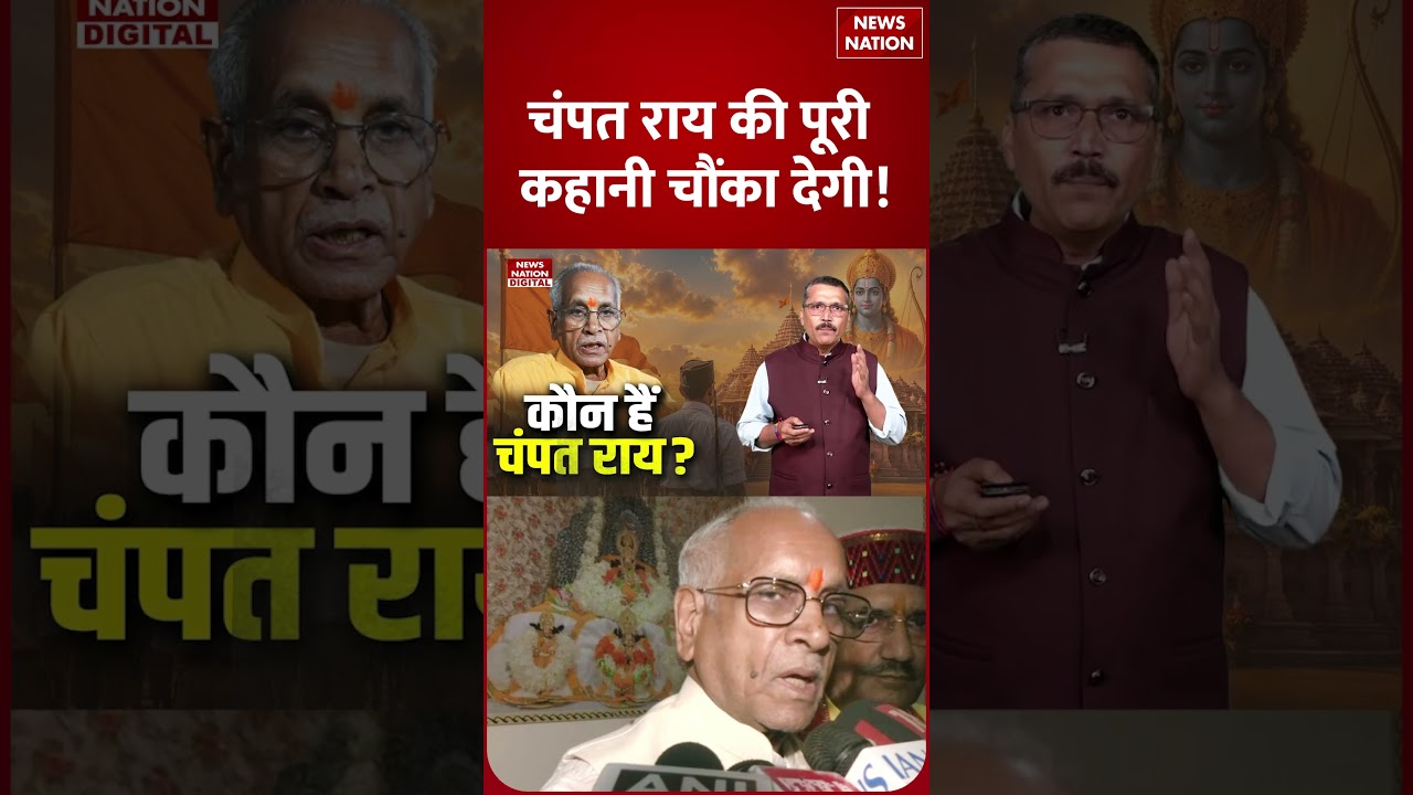 Champat Rai Biography: Emergency में Jail फिर संघ का बड़ा चेहरा, आखिर कौन हैं चंपत राय? | Ayodhya |