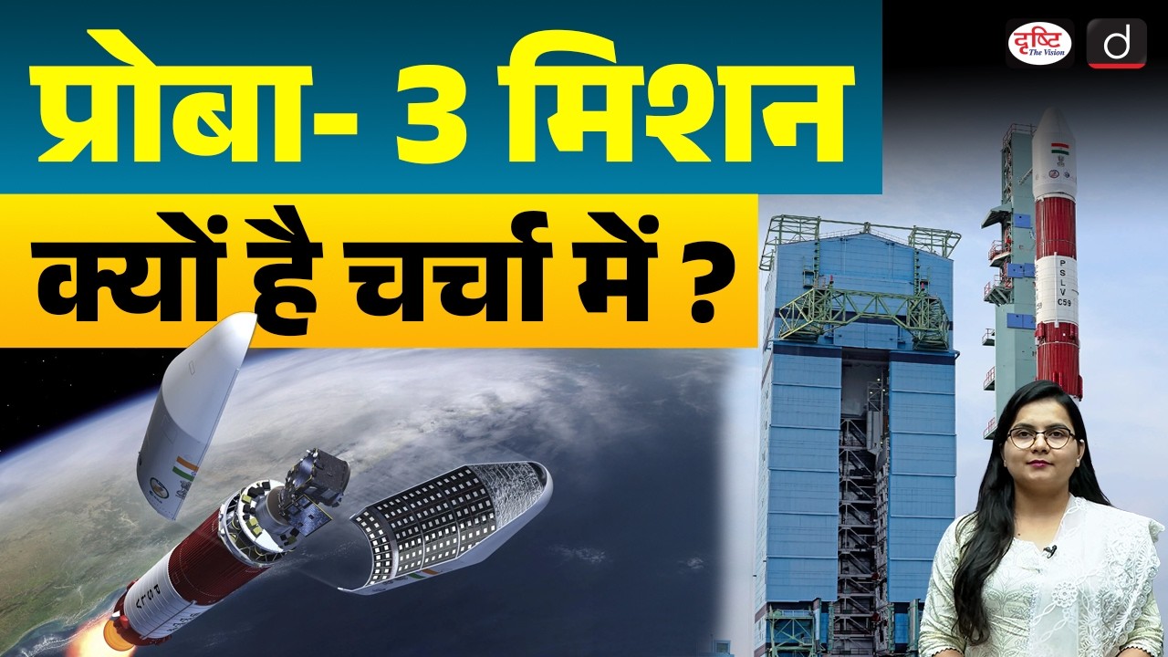 Why Is the Proba-3 Mission in the News? | Current Affairs | Drishti IAS
