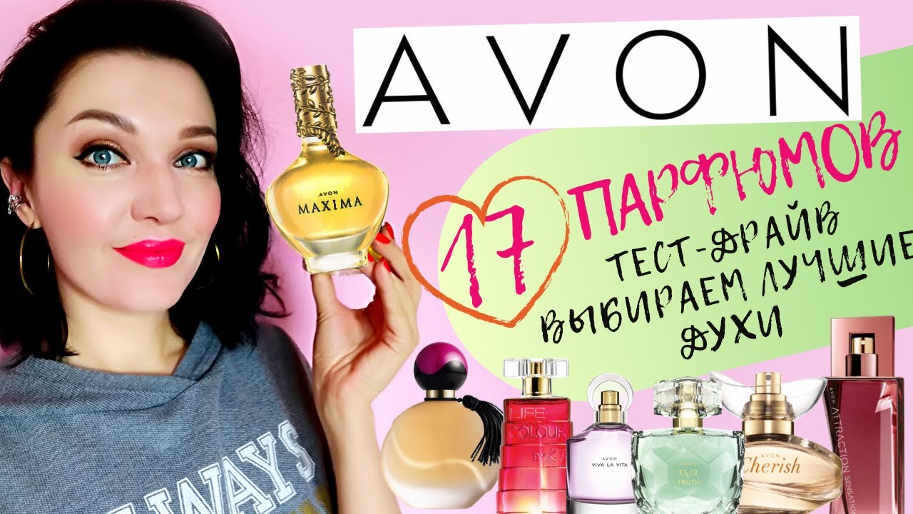 17 ароматов Avon! Выбираем лучшее! Обзор новинок 2019 #avon #парфюмерияэйвон #эйвон