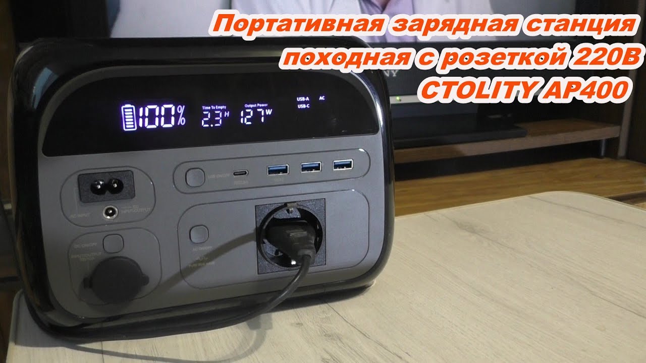 CTOLITY AP400 портативная электростанция беспроводная зарядка сверхбыстрая зарядка 150 Вт