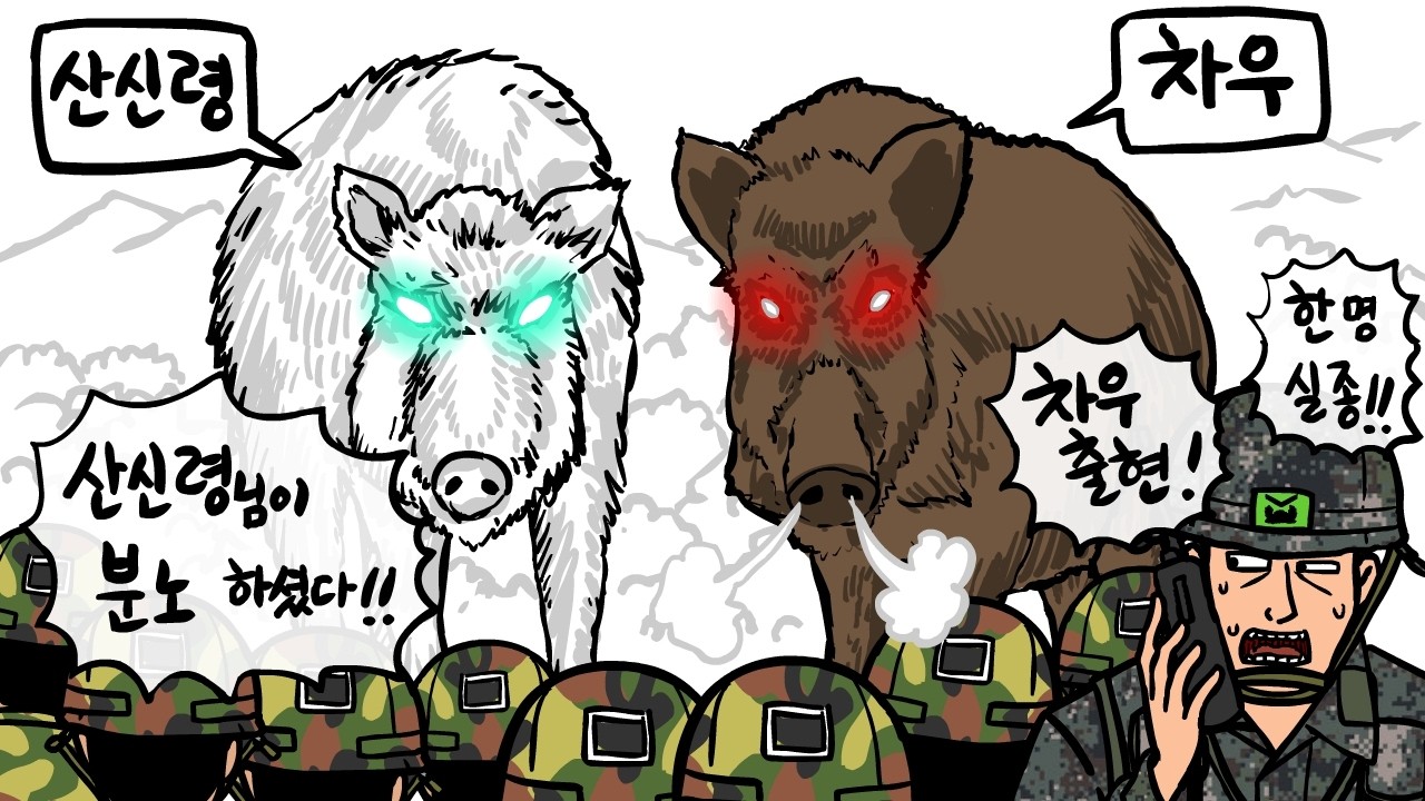 GOP에 남겨진 멧돼지 전설