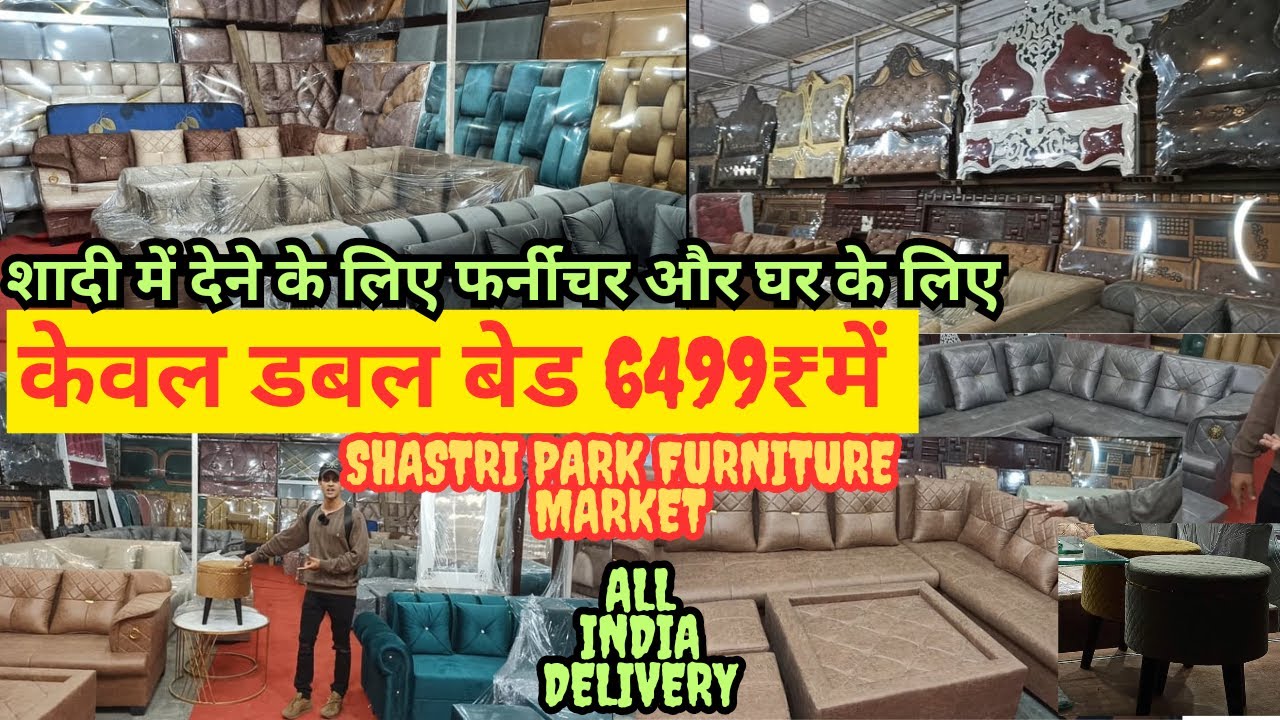 सबसे सस्ते फर्नीचर | retail & Wholesale | Shastri Park Furniture Market in Delhi |  Market.