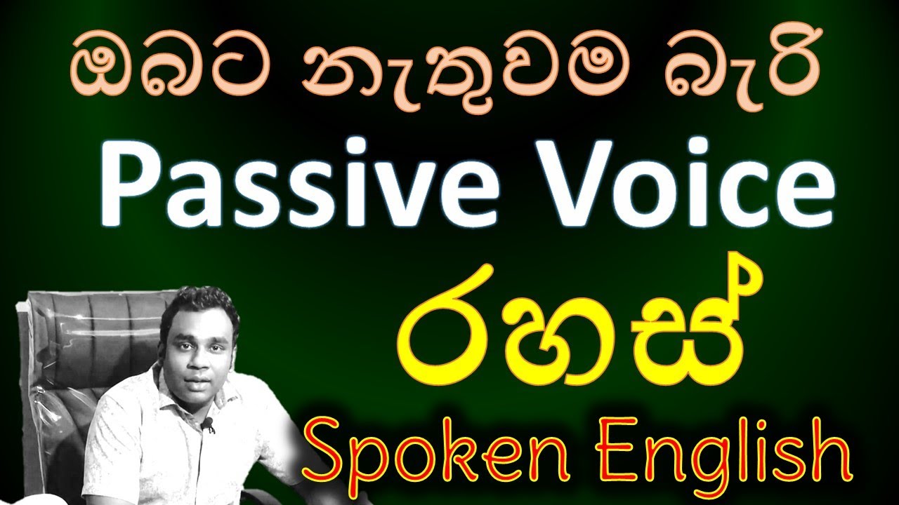 Passive Voice in Sinhala | Passive Voice all tenses | Learn English in Sinhala