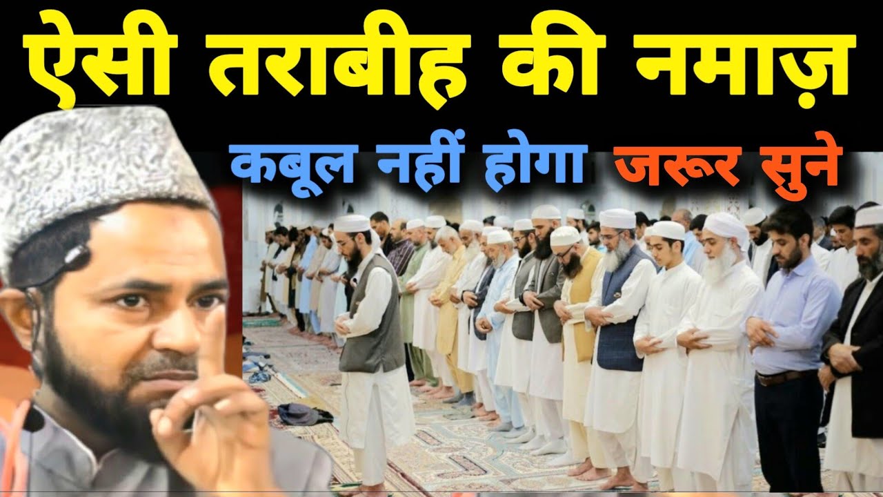 Aisi taraweeh Ki Namaz Qabool Nahi Hoti? | taraweeh ki namaz Ramadan bayan by maulana jarjis ansari