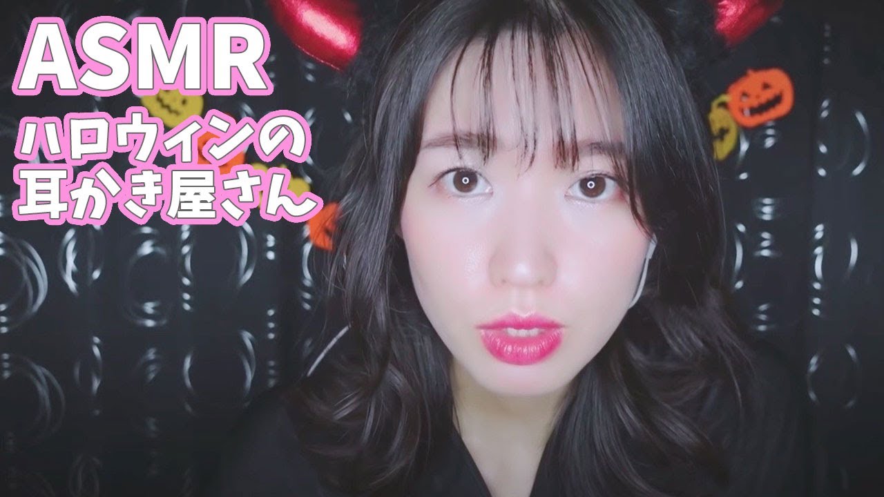 声優ASMRロールプレイ│ハロウィン耳かき屋さん-roleplay-