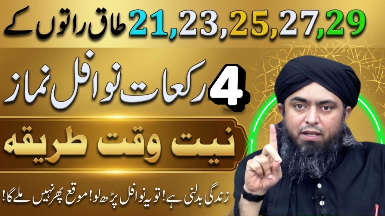 21, 23, 25, 27, 29 Taq Raaton Ki 4 Rakat Nawafil Namaz | Niyat Aur Waqt | Muhammad Ali Mirza