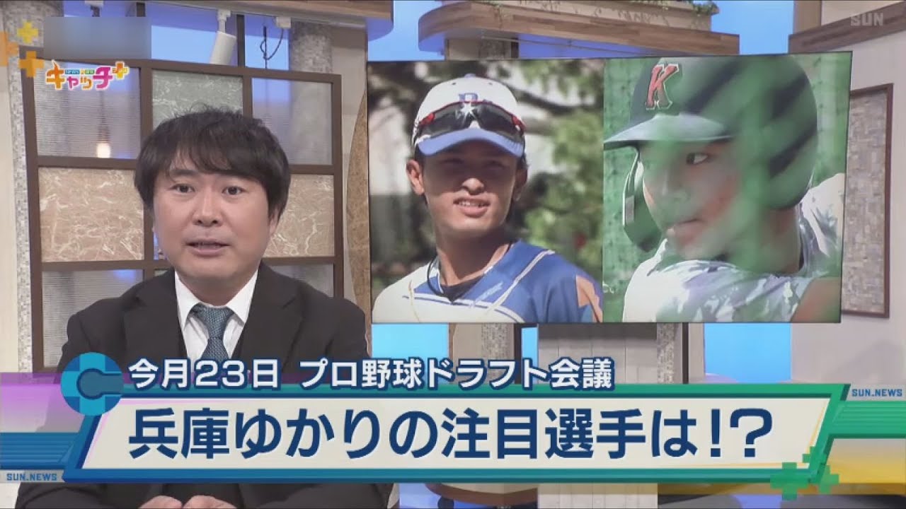 【楽天ドラフト7位　近畿大学・阪上翔也選手＆阪神育成2位　山崎照英選手インタビュー】ドラフト2025指名候補　兵庫ゆかりの注目選手は？