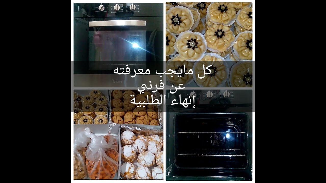 كل ما يجب معرفته عن فرني مع إتمام وإنهاء الطلبية