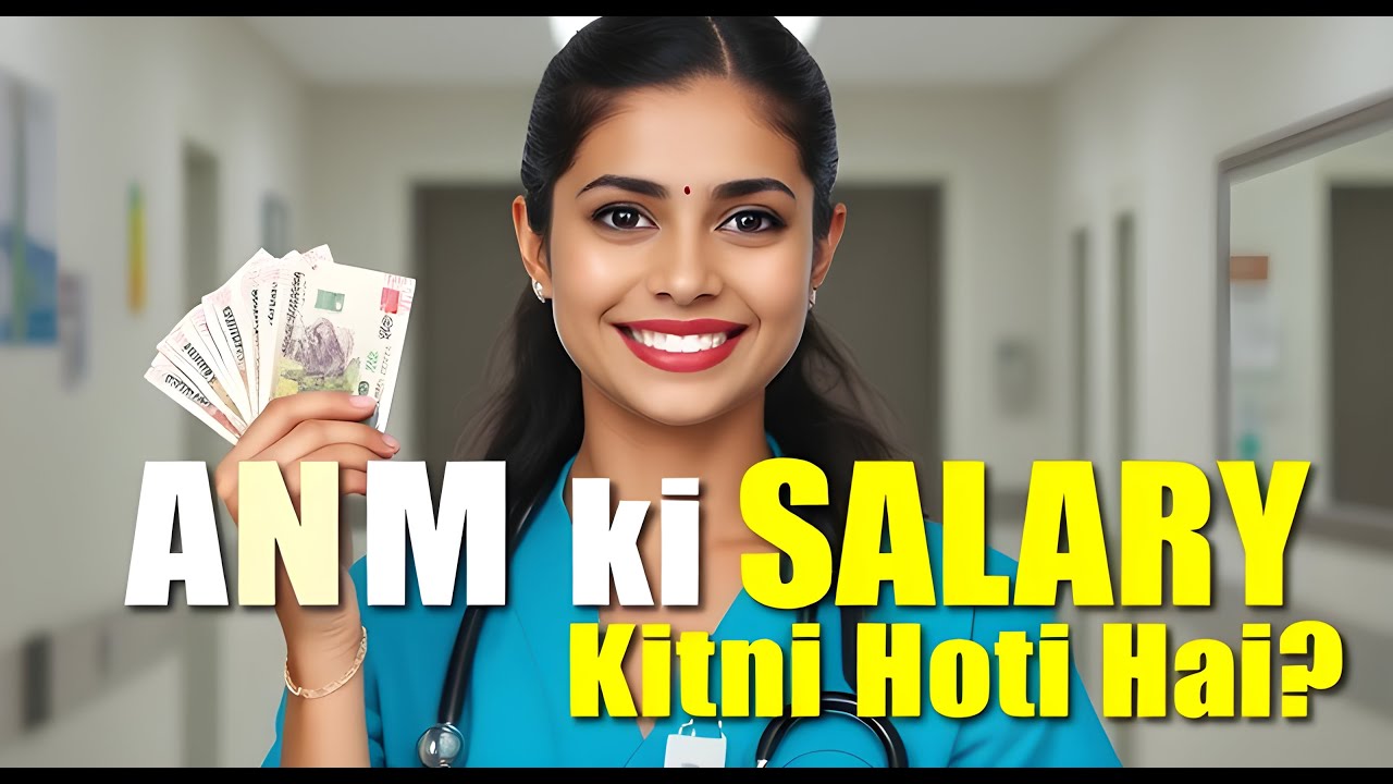 ANM ki Salary Kitni Hoti hai | ANM Salary | ANM ka Salary kitna hai | ANM Salary in UP Government