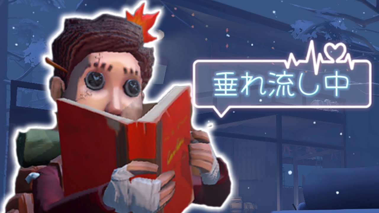 【第五人格/長編】実況だけが試される垂れ流しボツラン集 #5 【作業用】