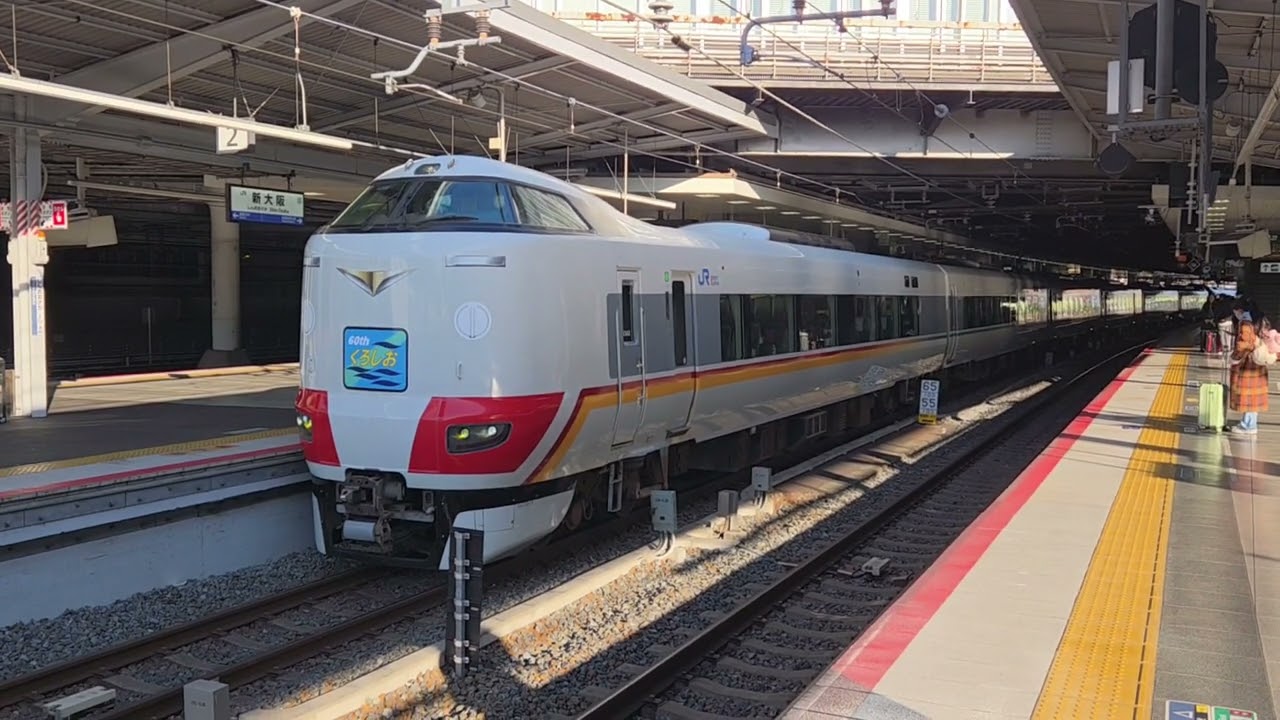 2053M 特急くろしお3号 287系近ﾋﾈHC602編成【くろしお60周年記念ラッピング】+287系近ﾋﾈHC634編成 新大阪駅発車
