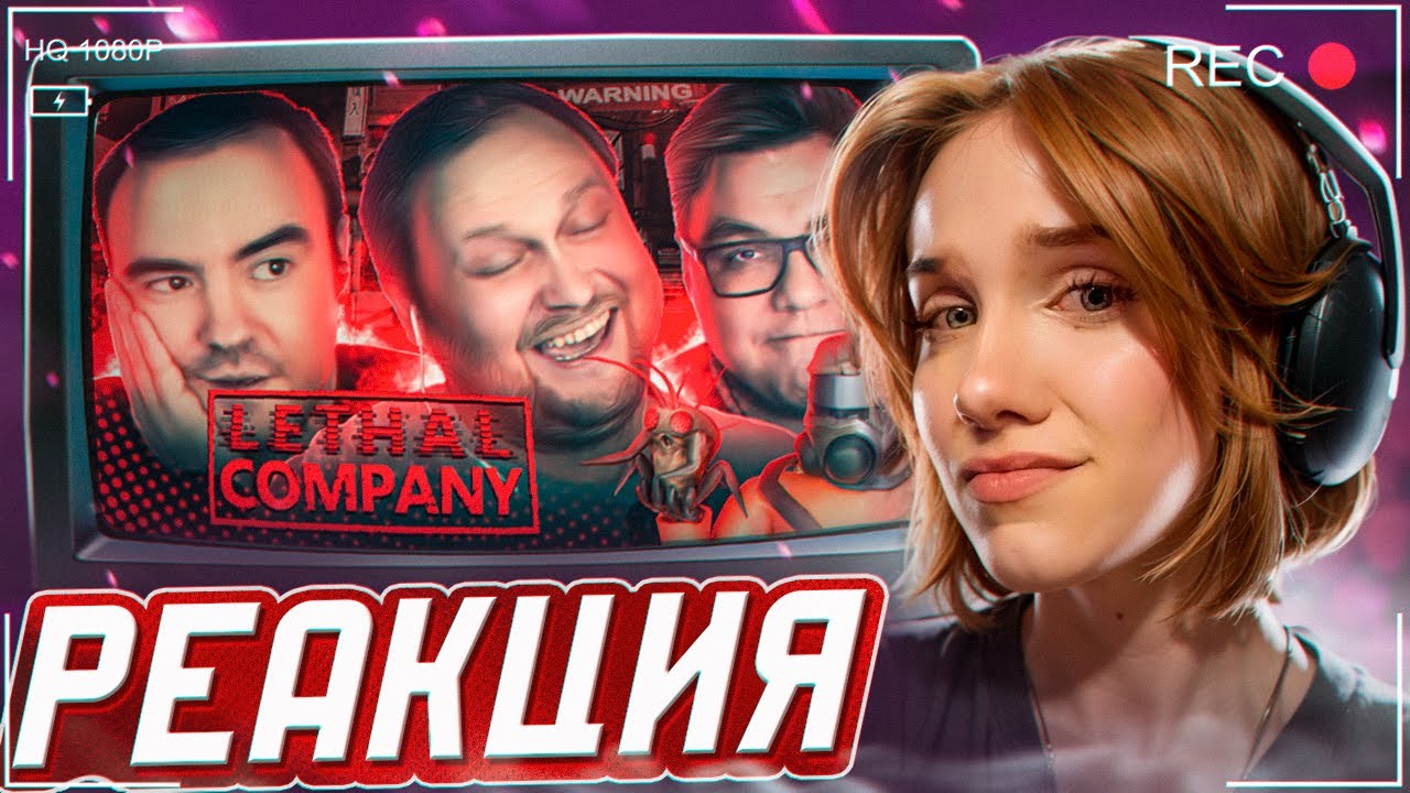 СМЕШНЫЕ МОМЕНТЫ С КУПЛИНОВЫМ ► Lethal Company || Реакция на Kuplinov ► Play