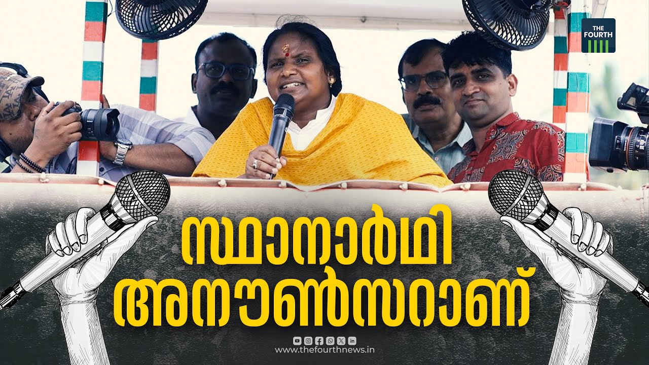 അനൗൺസർ കം സ്ഥാനാർഥി | Ramya Haridas | Chelakkara Assembly By Elections 2024