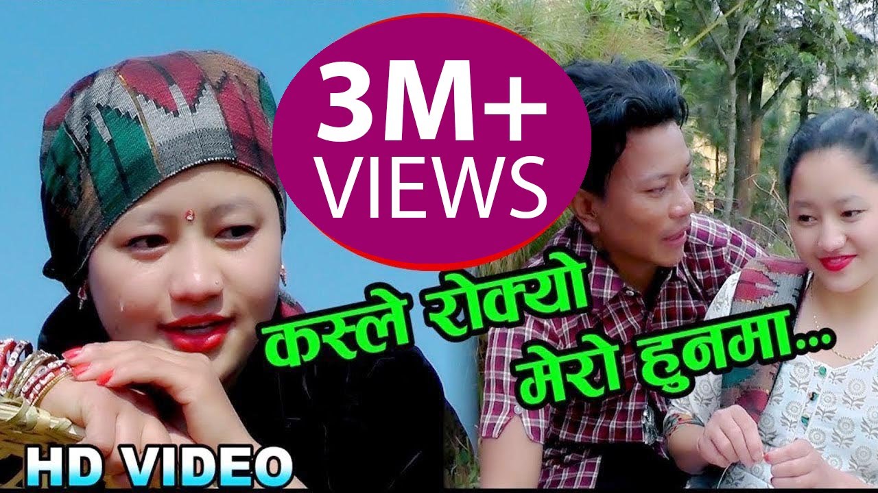 नयाँ माैलिक गीत New Popular Nepali song || Kasle Rokyo Mero Hunama || Naina Pariyar