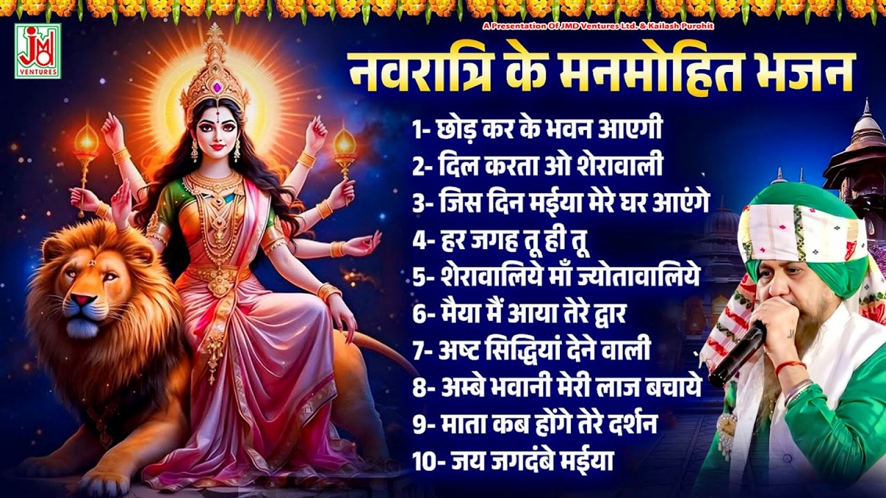 Top 10 Trending Mata Rani Ka Bhajan | Navratri Ke Manmohit Bhajan | Lakhbir Singh Lakkha | Live |JMD