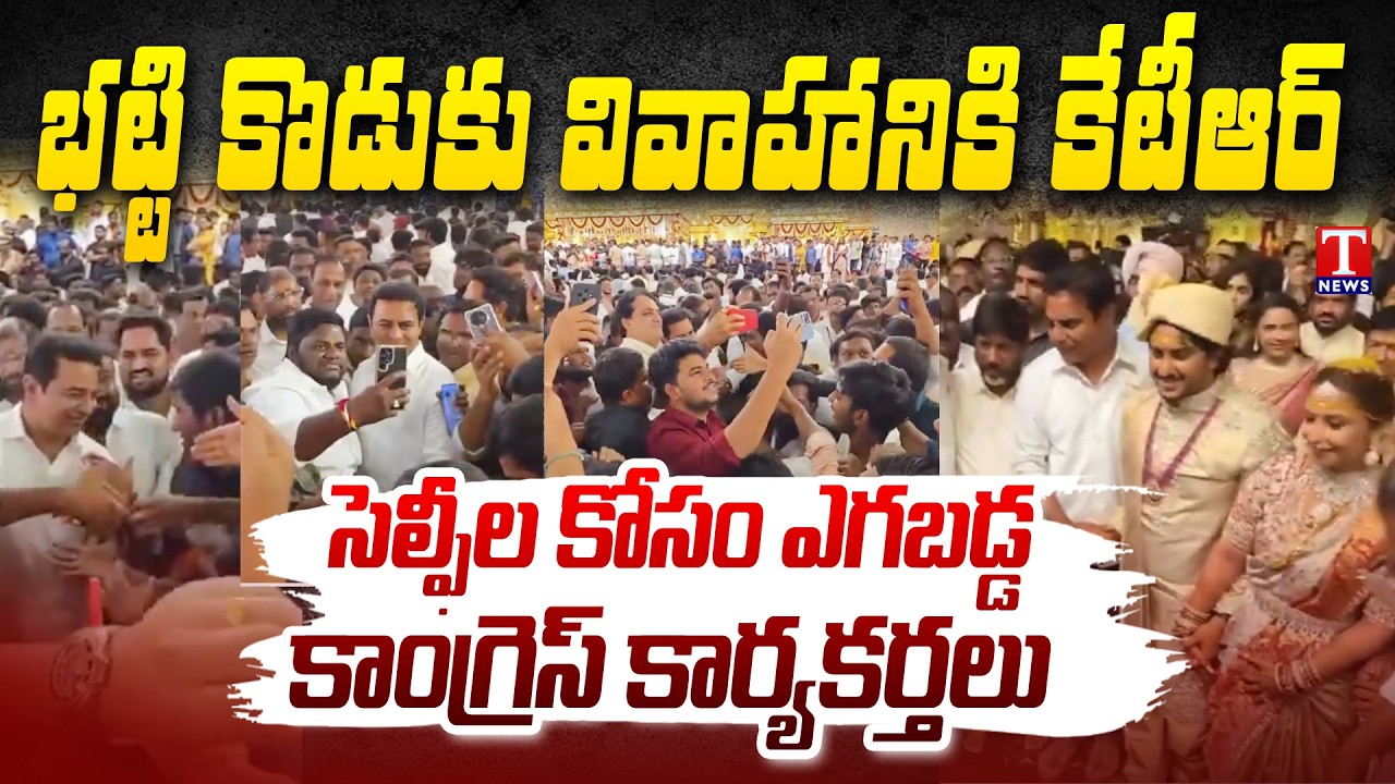KTR and BRS Leaders Attend Bhatti Vikramarka Son Wedding | T News