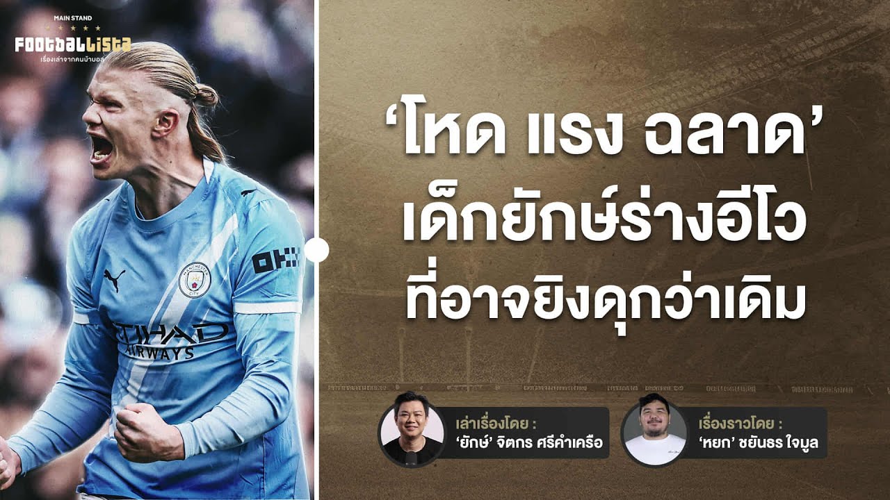 จอมพลังร่างทอง : ความ 