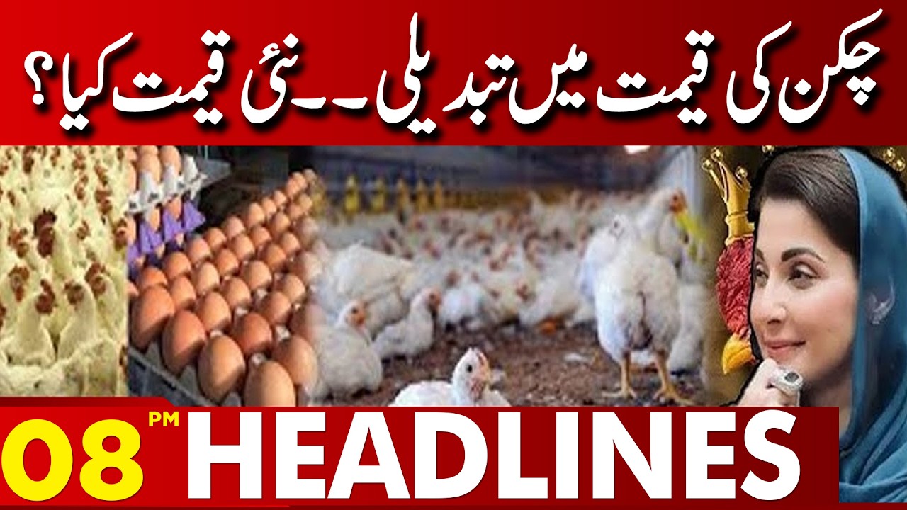 Chicken Price Shock 2026 New Rates Revealed! How Much Will You Pay? | 07PM Headlines | Lahore News