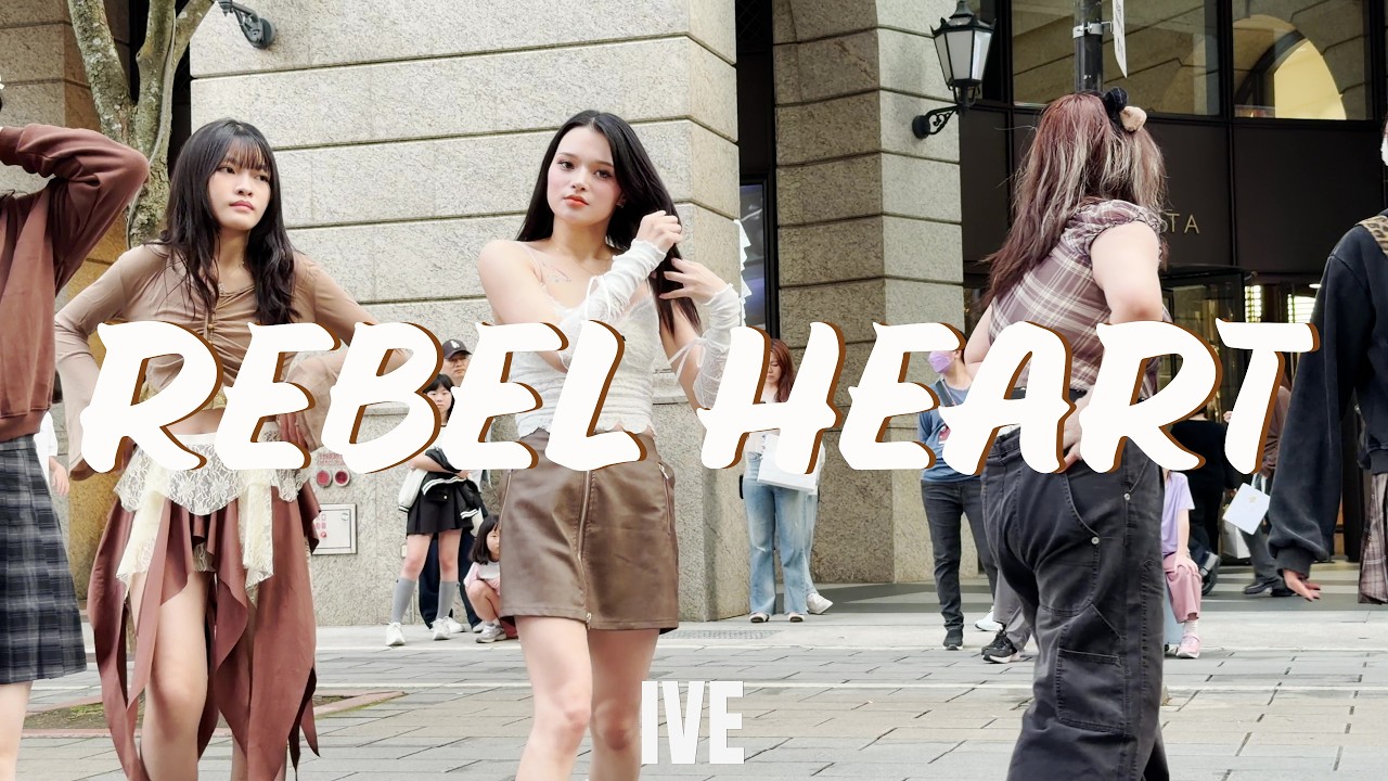 【 KPOP IN PUBLIC】IVE 아이브- REBEL HEART Take 1 ( Dance Cover From Taiwan ) 4K 60 FPS