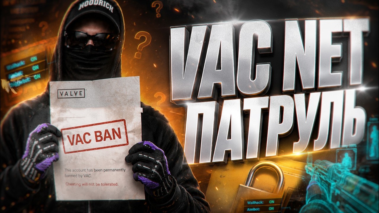 Я ПРОВЕРИЛ VAC NET в CS2 &mdash; РЕЗУЛЬТАТ ШОКИРОВАЛ ft. Poseinodskiy (CS2)