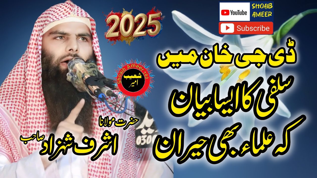 Hazrat molana ashraf Shahzad salfi topic tauheed new bayan 2025