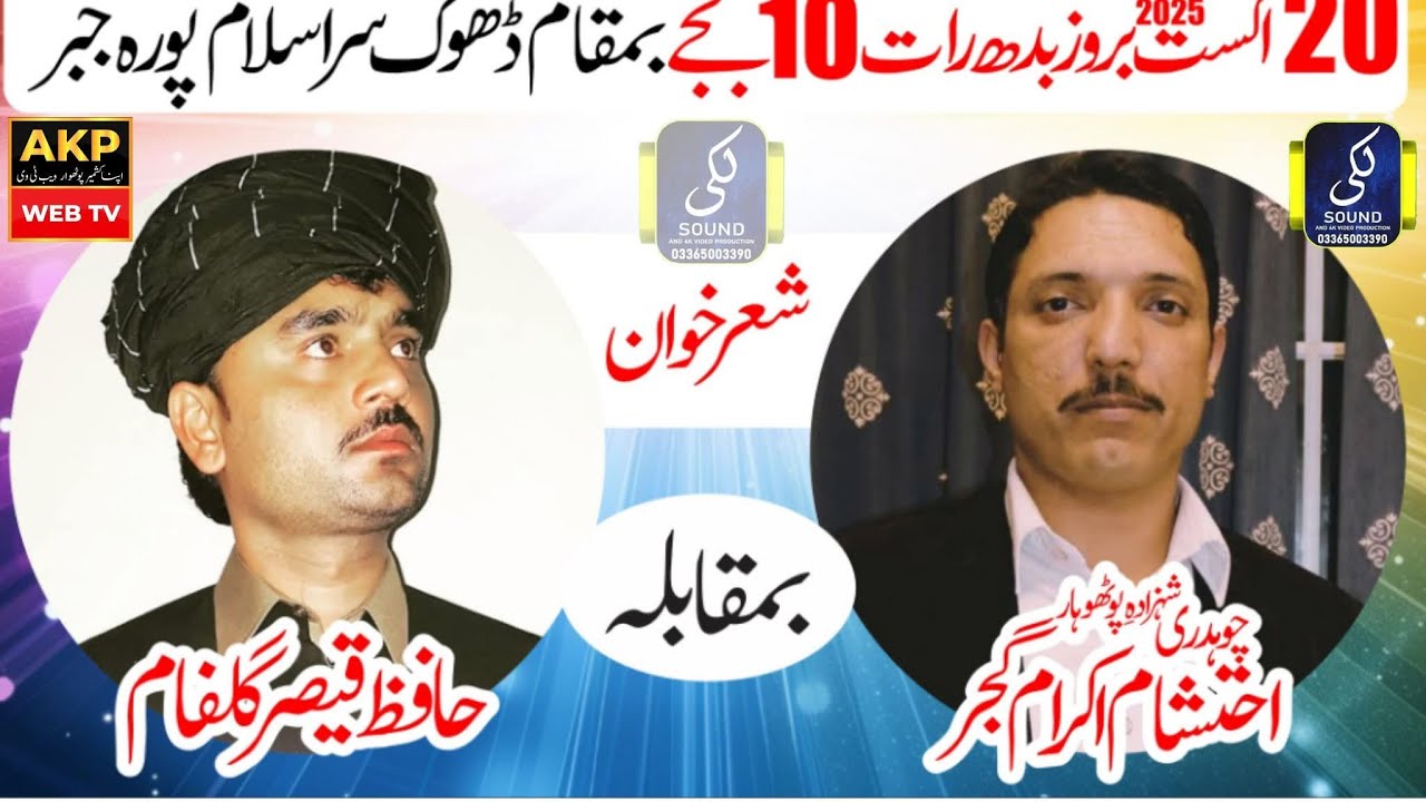 🔴 Live || Pothwari Sher Ehtsham Gujjar Vs Hafiz Qasir || New Program || KPTV 4K