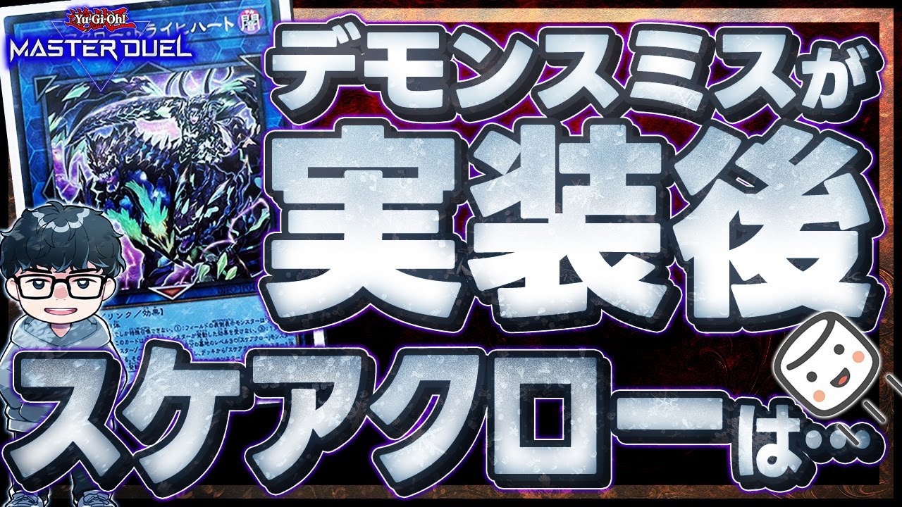 【遊戯王】『あえて使わないのも愛情』と語るシーアーチャー【シーアーチャー切り抜き/遊戯王/マスターデュエル】