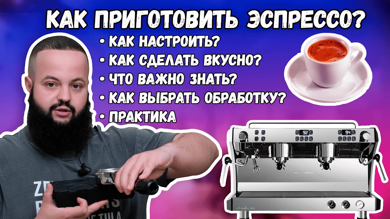 Все что вам нужно знать про эспрессо