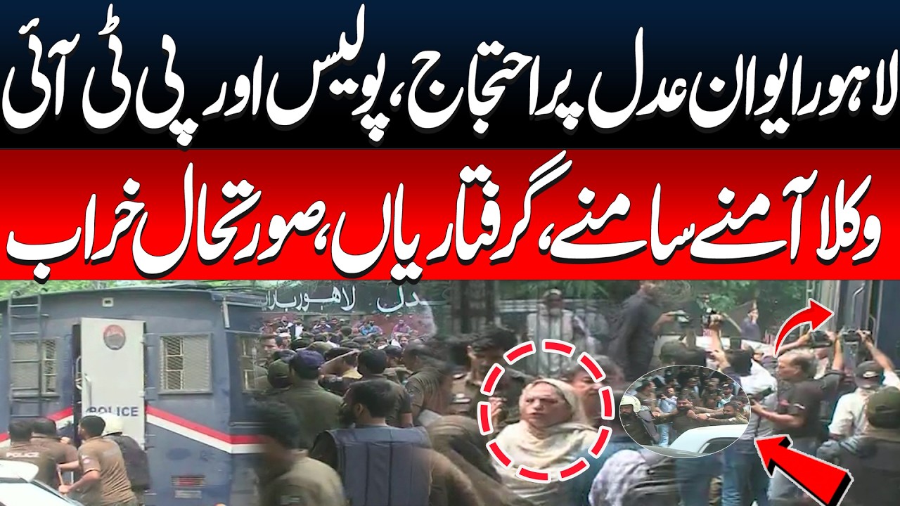 PTI Lawyers Protest In Lahore | Situation Out of Control | Police Vs LAwyers | Pakistan News