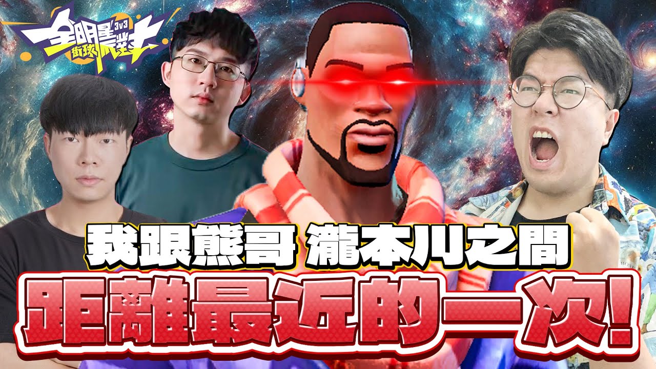 全明星街球派對｜【死神】Kevin Durant終於擺脫懶○角的臭名！蛻變成T0級得分手！？大戰熊哥、瀧本川以及馬鞍山LBJ居然能夠不落下風？！｜