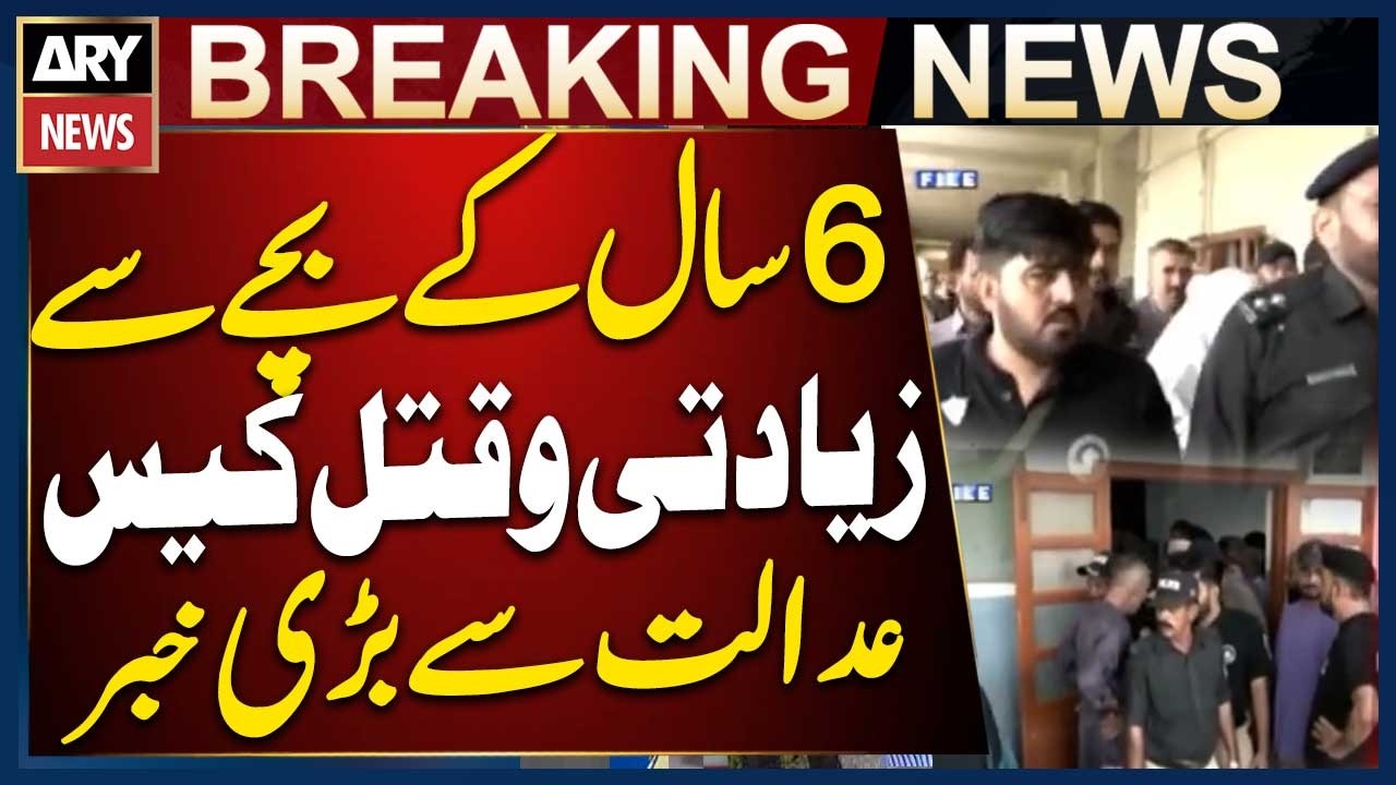 6-Year-Old Abuse and Murder Case: Two Brothers of Suspect Hamza Produced in Court
