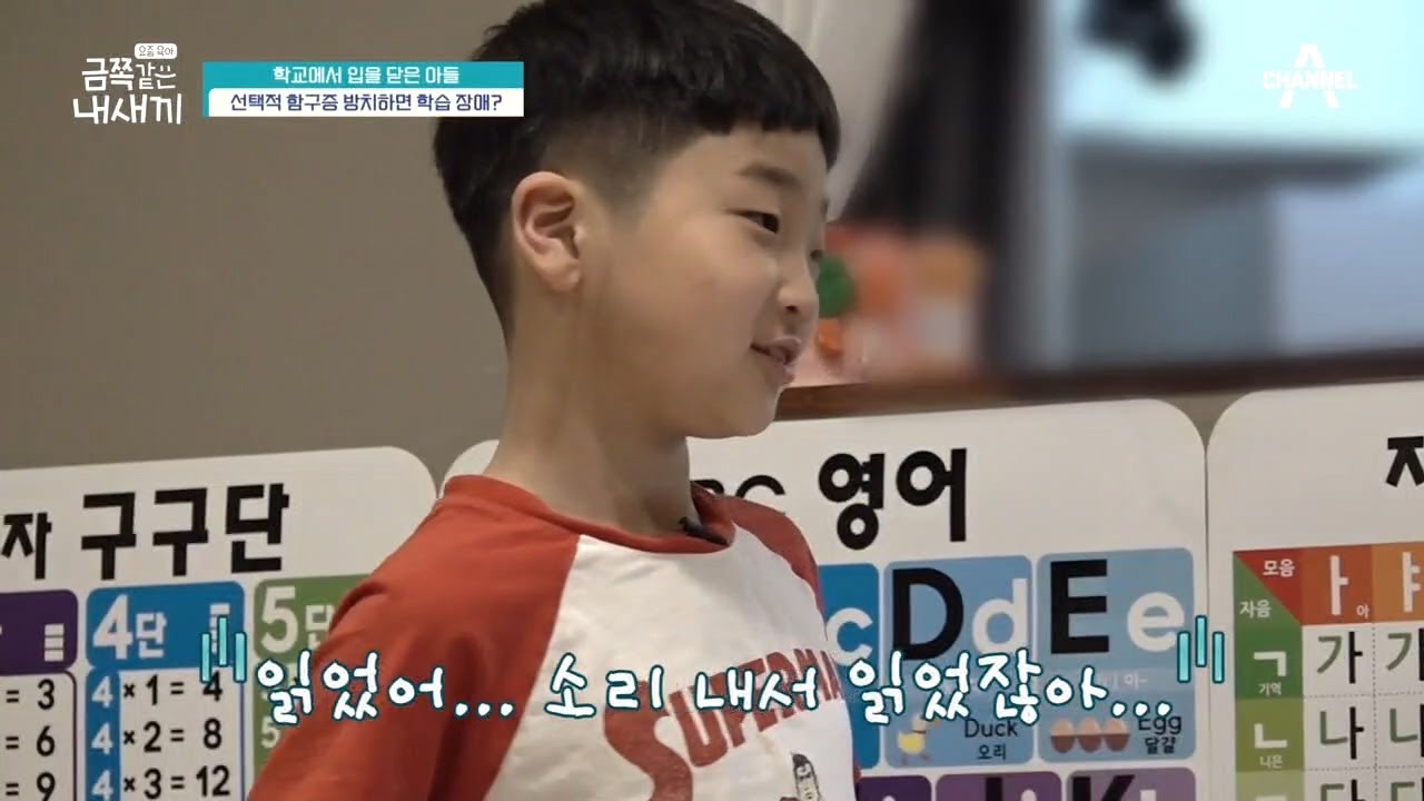 선택적 함구증이 초래하는 학습 장애♨ 치료 시기를 놓친 건 아닐까? | 요즘 육아 금쪽같은 내새끼 53 회