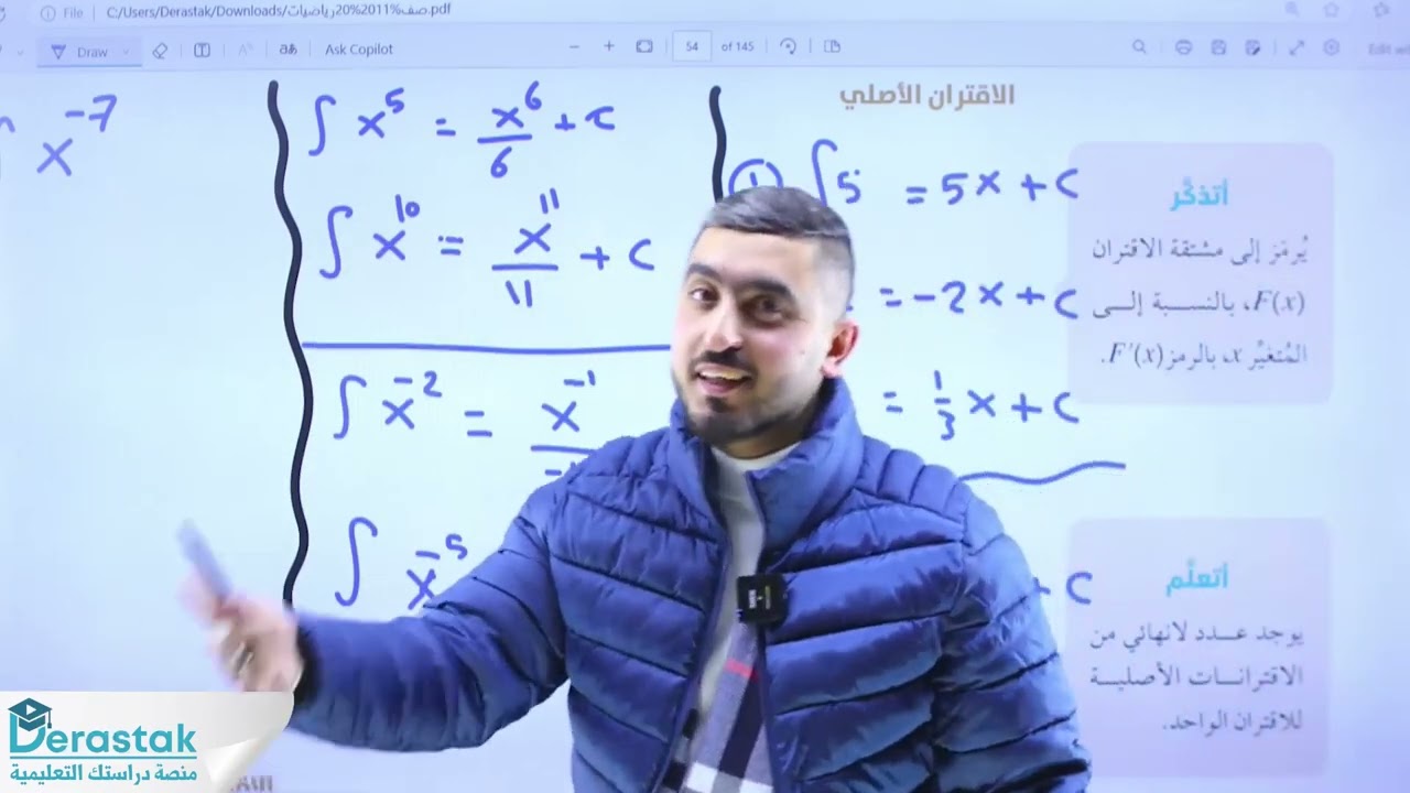 التكامل غير المحدود ج1 || الرياضيات || الأول ثانوي || أ. راشد الفاعوري