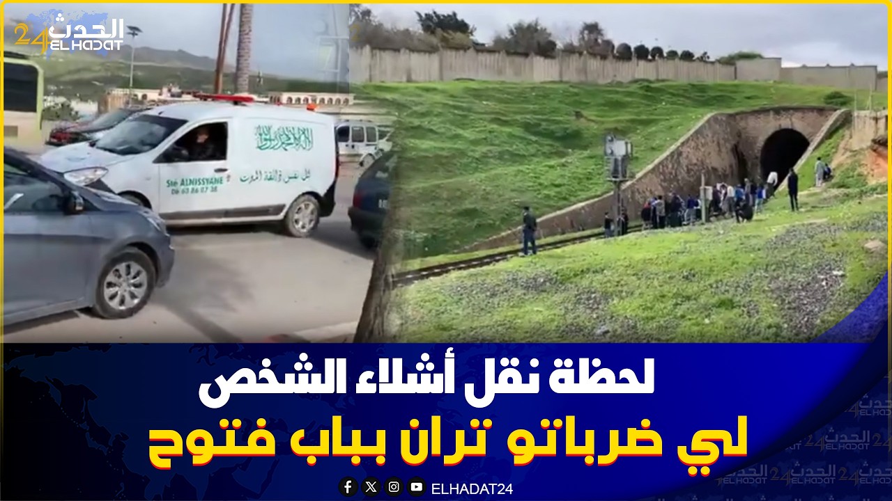 عاجل من فاس ..لحظة  وصول الوقاية  المدنية لنقل أشـ لاء الشخص لي   دهسـ اتو التران