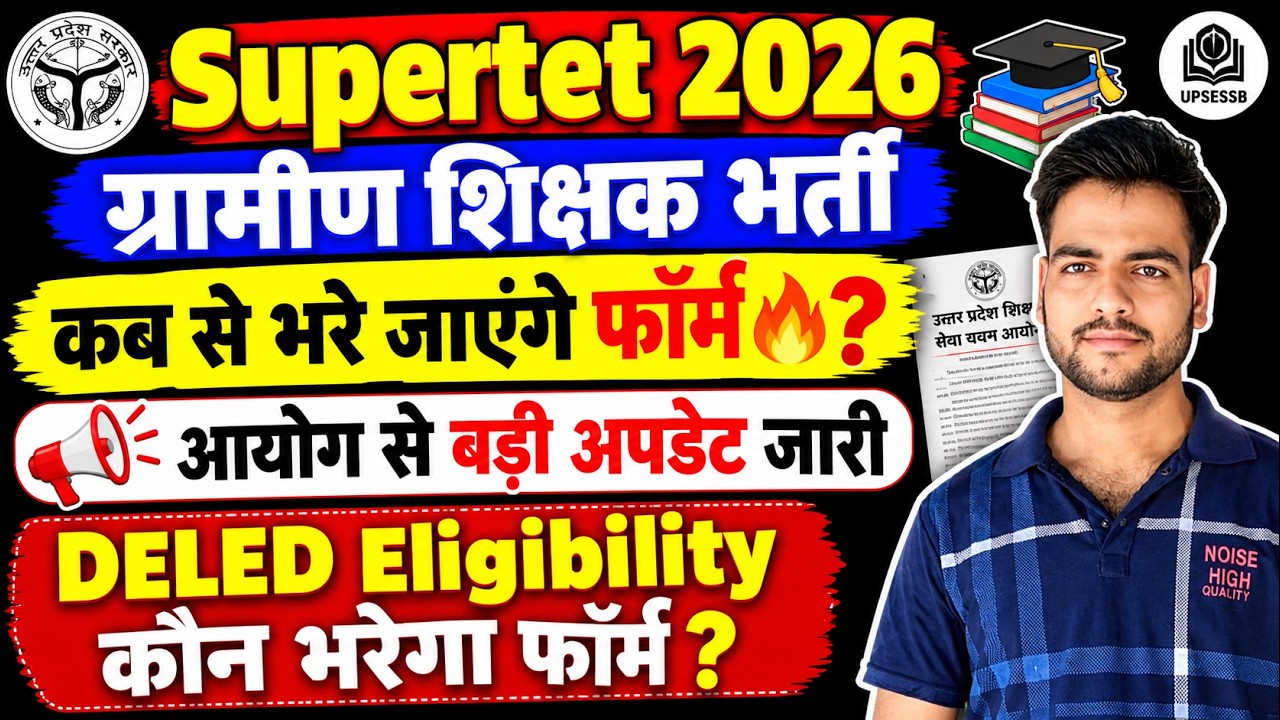 Supertet 2026 New Vacancy 2026 | आयोग से बड़ी अपडेट | DELED 2nd & 4th Semester को नहीं मिलेगा मौका😥
