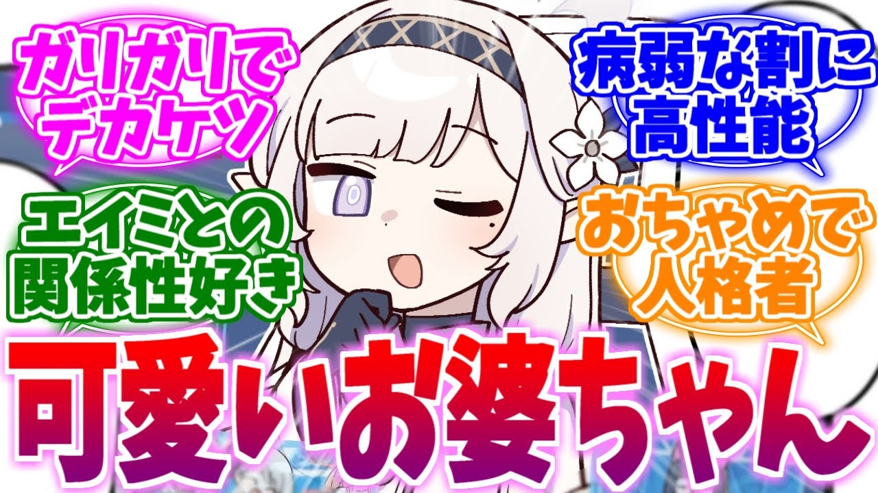 なんやかんや可愛いヒマリお婆ちゃんへの反応集【ブルーアーカイブ/ブルアカ/反応集】