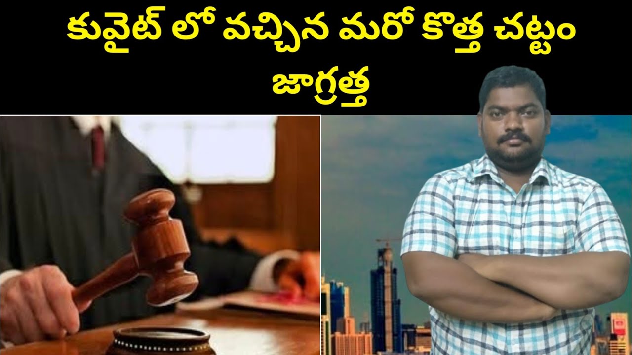 కువైట్ లో వచ్చిన || Kuwait Another Law || SukanyaTv Telugu 