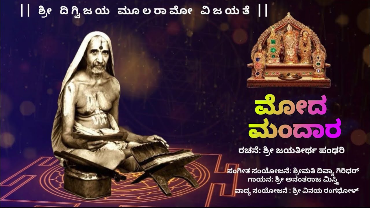 Moda Mandara || Shri jayateerth Pandhari || Anantraj mistry 2024