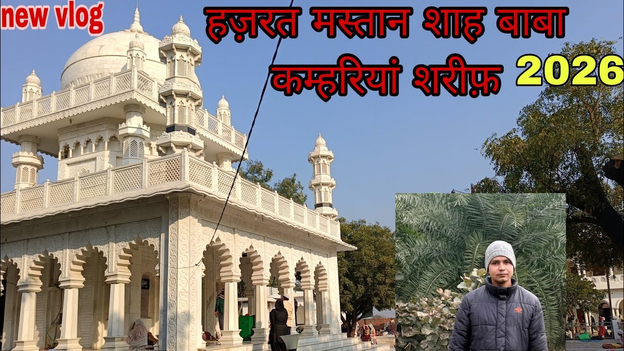 Hazrat Mastan Shah Baba kamariya Sharif New vlog kamariya Sharif 🌹✨✨✨✨